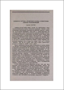 Фонемная система армянского языка и некоторые вопросы транскрипции