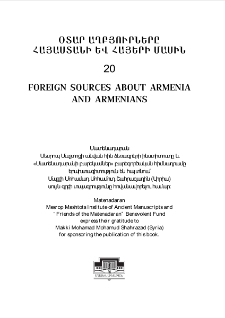Արաբական աղբյուրներ
