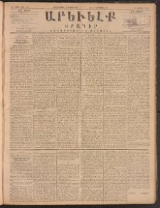ԱՐԵՒԵԼՔ, 1885, Բ տարի, Թիւ 408 (Երեքշաբթի, Մայիս 14)