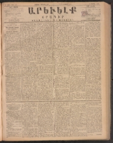 ԱՐԵՒԵԼՔ, 1885, Բ տարի, Թիւ 411 (Ուրբաթ, Մայիս 17)