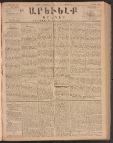 ԱՐԵՒԵԼՔ, 1885, Բ տարի, Թիւ 412 (Շաբաթ, Մայիս 18)