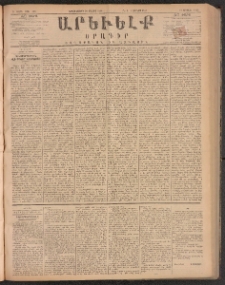 ԱՐԵՒԵԼՔ, 1885, Բ տարի, Թիւ 413 (Երկուշաբթի, Մայիս 20)