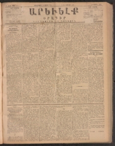 ԱՐԵՒԵԼՔ, 1885, Բ տարի, Թիւ 415 (Չորեքշաբթի, Մայիս 22)