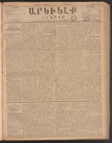 ԱՐԵՒԵԼՔ, 1885, Բ տարի, Թիւ 416 (Հինգշաբթի, Մայիս 23)