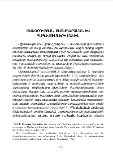 Թվագրության, տառադարձման և հապավումների մասին