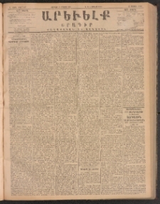 ԱՐԵՒԵԼՔ, 1885, Բ տարի, Թիւ 417 (Ուրբաթ, Մայիս 24)