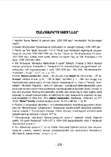 Ծանոթագրություններ