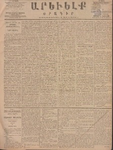 ԱՐԵՒԵԼՔ, 1886, Գ տարի, Թիւ 601 (Հինգշաբթի, Յունուար 2)
