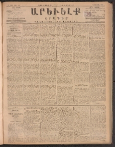 ԱՐԵՒԵԼՔ, 1885, Բ տարի, Թիւ 458 (Շաբաթ, Յուլիս 13)
