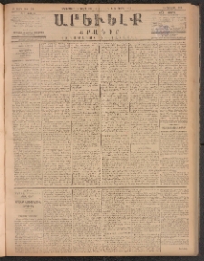 ԱՐԵՒԵԼՔ, 1885, Բ տարի, Թիւ 459 (Երկուշաբթի, Յուլիս 15)