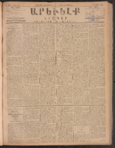 ԱՐԵՒԵԼՔ, 1885, Բ տարի, Թիւ 460 (Երեքշաբթի, Յուլիս 16)
