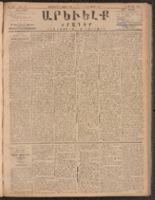 ԱՐԵՒԵԼՔ, 1885, Բ տարի, Թիւ 461 (Չորեքշաբթի, Յուլիս 17)