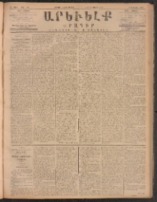 ԱՐԵՒԵԼՔ, 1885, Բ տարի, Թիւ 463 (Ուրբաթ, Յուլիս 19)