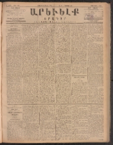 ԱՐԵՒԵԼՔ, 1885, Բ տարի, Թիւ 464 (Շաբաթ, Յուլիս 20)