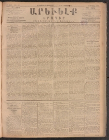 ԱՐԵՒԵԼՔ, 1885, Բ տարի, Թիւ 465 (Երկուշաբթի, Յուլիս 22)