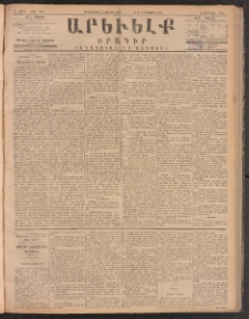 ԱՐԵՒԵԼՔ, 1885, Բ տարի, Թիւ 466 (Երեքշաբթի, Յուլիս 23)