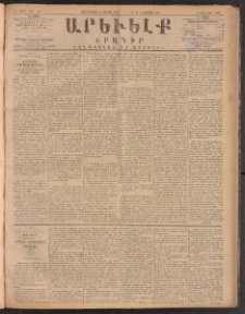 ԱՐԵՒԵԼՔ, 1885, Բ տարի, Թիւ 467 (Չորեքշաբթի, Յուլիս 24)
