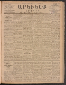 ԱՐԵՒԵԼՔ, 1885, Բ տարի, Թիւ 468 (Հինգշաբթի, Յուլիս 25)