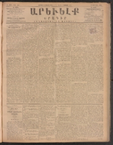 ԱՐԵՒԵԼՔ, 1885, Բ տարի, Թիւ 469 (Ուրբաթ, Յուլիս 26)