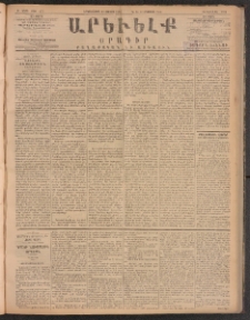 ԱՐԵՒԵԼՔ, 1885, Բ տարի, Թիւ 471 (Երկուշաբթի, Յուլիս 29)