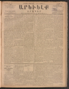 ԱՐԵՒԵԼՔ, 1885, Բ տարի, Թիւ 472 (Երեքշաբթի, Յուլիս 30)