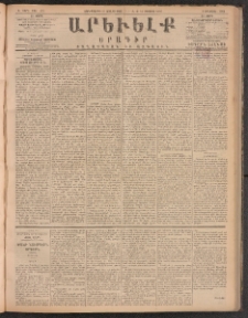 ԱՐԵՒԵԼՔ, 1885, Բ տարի, Թիւ 473 (Չորեքշաբթի, Օգոստոս 1)