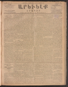 ԱՐԵՒԵԼՔ, 1885, Բ տարի, Թիւ 474 (Հինգշաբթի, Օգոստոս 2)