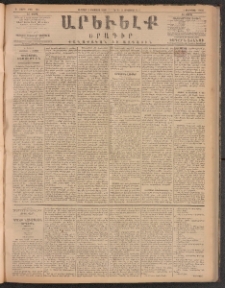 ԱՐԵՒԵԼՔ, 1885, Բ տարի, Թիւ 475 (Ուրբաթ, Օգոստոս 3)