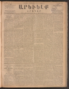 ԱՐԵՒԵԼՔ, 1885, Բ տարի, Թիւ 480 (Հինգշաբթի, Օգոստոս 8)