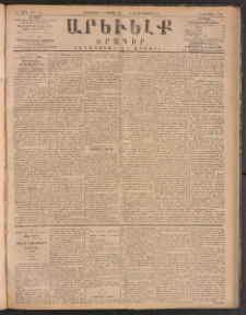 ԱՐԵՒԵԼՔ, 1885, Բ տարի, Թիւ 484 (Երեքշաբթի, Օգոստոս 13)