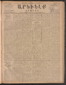 ԱՐԵՒԵԼՔ, 1885, Բ տարի, Թիւ 485 (Չորեքշաբթի, Օգոստոս 14)