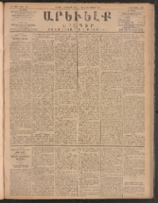 ԱՐԵՒԵԼՔ, 1885, Բ տարի, Թիւ 488 (Շաբաթ, Օգոստոս 17)