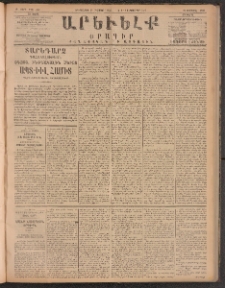 ԱՐԵՒԵԼՔ, 1885, Բ տարի, Թիւ 489 (Երեքշաբթի, Օգոստոս 20)