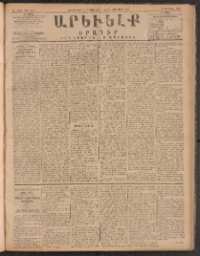 ԱՐԵՒԵԼՔ, 1885, Բ տարի, Թիւ 490 (Չորեքշաբթի, Օգոստոս 21)