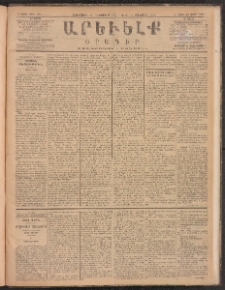 ԱՐԵՒԵԼՔ, 1885, Բ տարի, Թիւ 600 (Երեքշաբթի, Դեկտեմբեր 31)