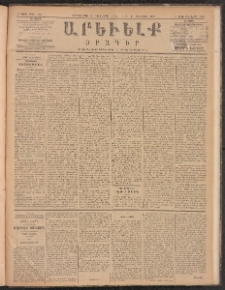 ԱՐԵՒԵԼՔ, 1885, Բ տարի, Թիւ 599 (Երկուշաբթի, Դեկտեմբեր 30)