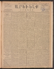 ԱՐԵՒԵԼՔ, 1885, Բ տարի, Թիւ 598 (Շաբաթ, Դեկտեմբեր 28)