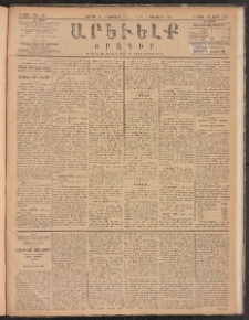 ԱՐԵՒԵԼՔ, 1885, Բ տարի, Թիւ 597 (Ուրբաթ, Դեկտեմբեր 27)