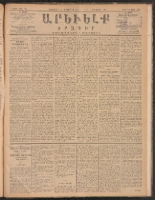 ԱՐԵՒԵԼՔ, 1885, Բ տարի, Թիւ 596 (Հինգշաբթի, Դեկտեմբեր 26)