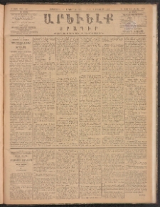 ԱՐԵՒԵԼՔ, 1885, Բ տարի, Թիւ 595 (Չորեքշաբթի, Դեկտեմբեր 25)