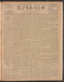 ԱՐԵՒԵԼՔ, 1885, Բ տարի, Թիւ 594 (Երեքշաբթի, Դեկտեմբեր 24)