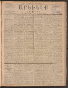 ԱՐԵՒԵԼՔ, 1885, Բ տարի, Թիւ 492 (Ուրբաթ, Օգոստոս 23)