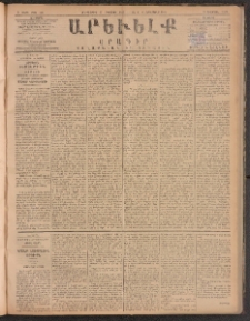 ԱՐԵՒԵԼՔ, 1885, Բ տարի, Թիւ 495 (Երեքշաբթի, Օգոստոս 27)