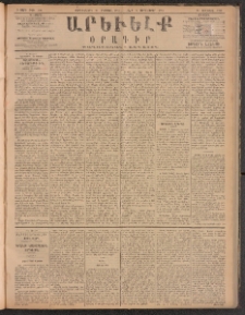 ԱՐԵՒԵԼՔ, 1885, Բ տարի, Թիւ 496 (Չորեքշաբթի, Օգոստոս 28)