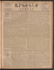 ԱՐԵՒԵԼՔ, 1885, Բ տարի, Թիւ 497 (Հինգշաբթի, Օգոստոս 29)
