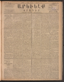 ԱՐԵՒԵԼՔ, 1885, Բ տարի, Թիւ 498 (Ուրբաթ, Օգոստոս 30)