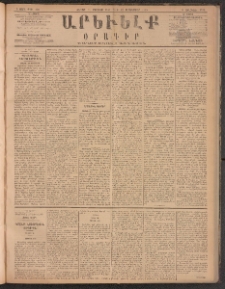 ԱՐԵՒԵԼՔ, 1885, Բ տարի, Թիւ 499 (Շաբաթ, Օգոստոս 31)