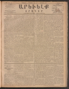 ԱՐԵՒԵԼՔ, 1885, Բ տարի, Թիւ 500 (Երկուշաբթի, Սեպտեմբեր 2)