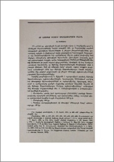 Նոր նյութեր Ավետիք Տիգրանակերտցու մասին