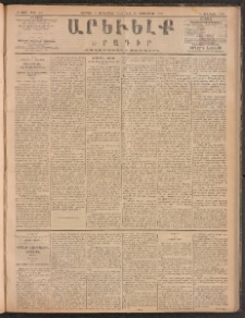 ԱՐԵՒԵԼՔ, 1885, Բ տարի, Թիւ 504 (Ուրբաթ, Սեպտեմբեր 6)